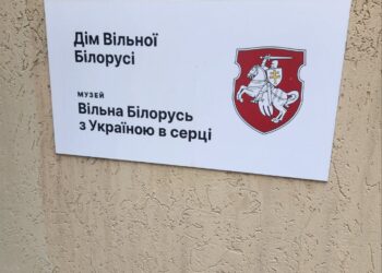 За запрошенням Голови ГО «Білоруська спільнота України» Олексія Францкевича ми відвідали Дім Вільної Білорусі, щоб побачити масштаб їхньої гуманітарної та громадянської місії.